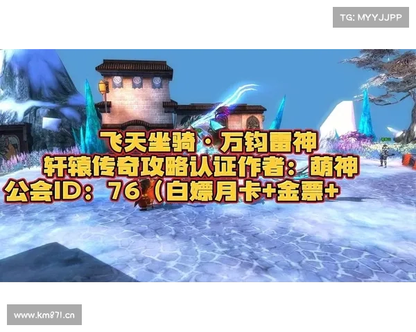 轩辕手游座骑、轩辕传奇手游开坐骑有什么技巧吗:轩辕坐骑:灵兽相随,征战天下 轩辕手游座骑、轩辕传奇手游开坐骑有什么技巧吗:轩辕坐骑:灵兽相随,征战天下